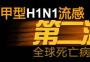 H1N1_i_H1N1